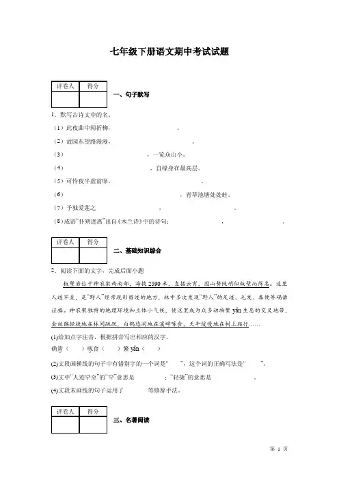 部编版七年级下册语文期中考试试卷及答案