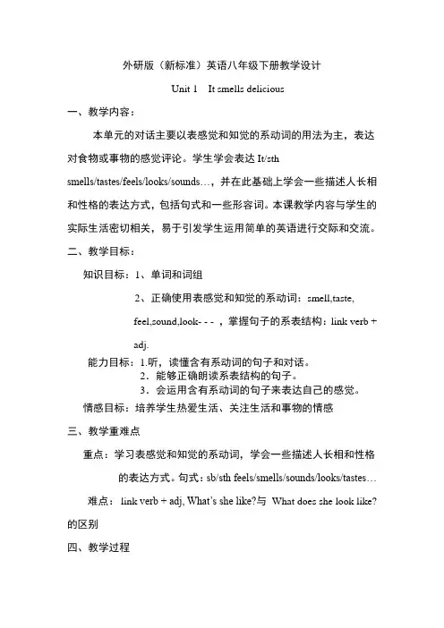 外研版(新标准)英语八年级下册教学设计(全册)