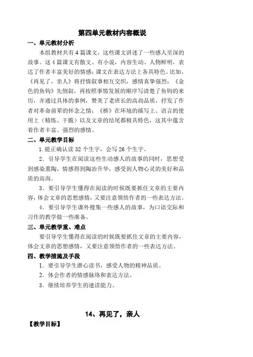新课标人教版五年级下册语文第四单元备课教案