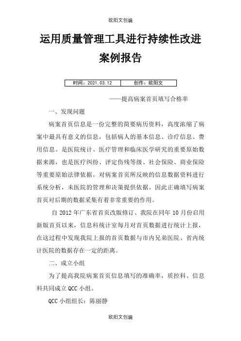 PDCA提高病案首页填写合格率之欧阳文创编