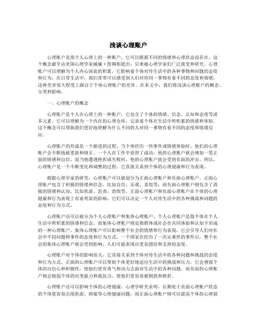 浅谈心理账户