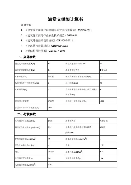 货梯回顶满堂支撑架计算书