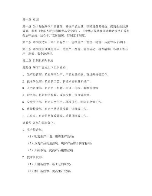 屠宰厂企业管理制度