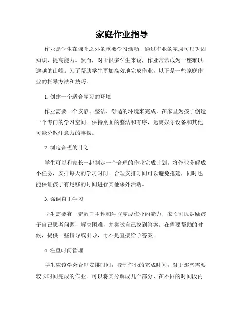 家庭作业指导