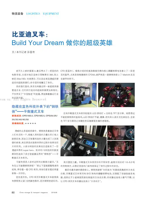 比亚迪叉车：BuildYourDream 做你的超级英雄