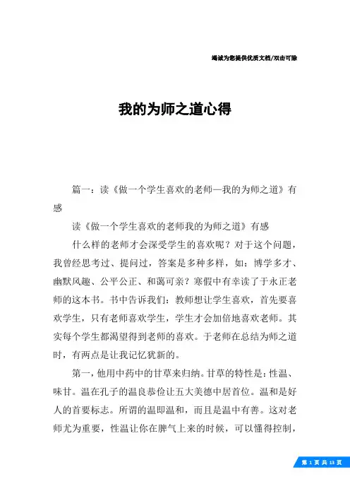 我的为师之道心得