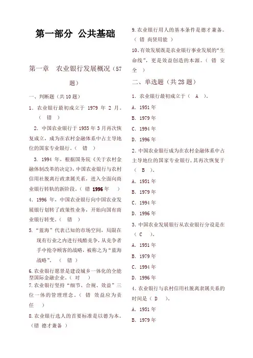 中国农业银行笔试题库含答案-精选