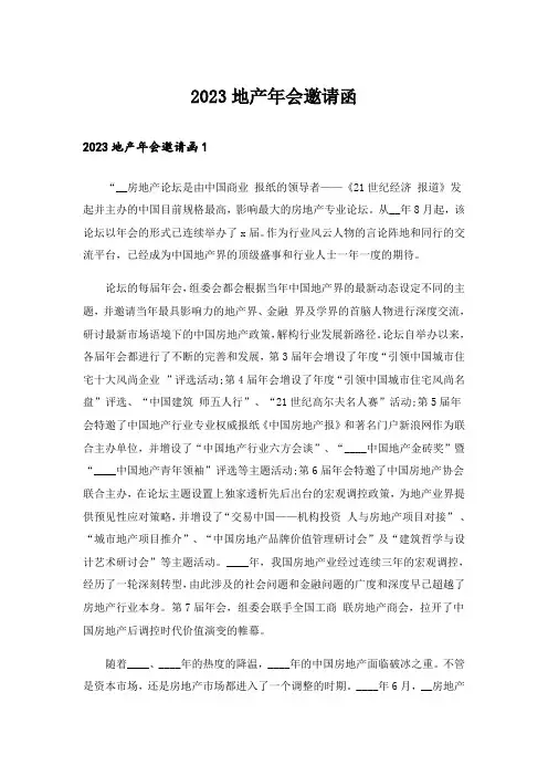 2023地产年会邀请函_1