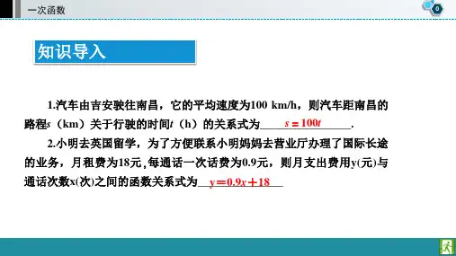 人教版九年级第一轮总复习一次函数复习课教学课件初中数学公开课