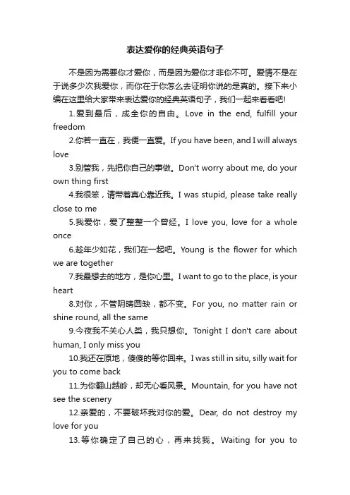 表达爱你的经典英语句子