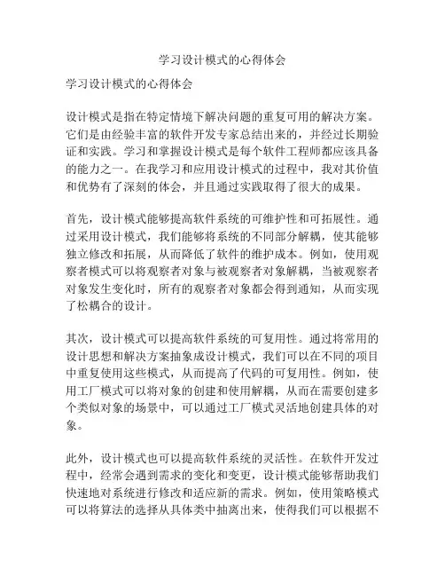学习设计模式的心得体会