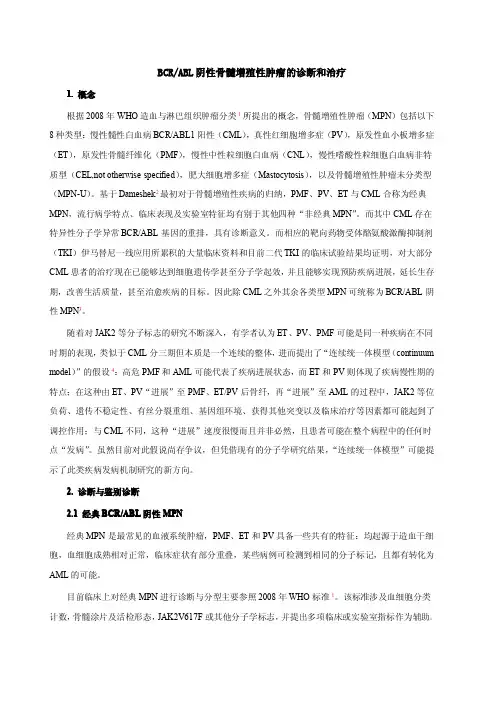 bcr-abl阴性MPN诊断和治疗