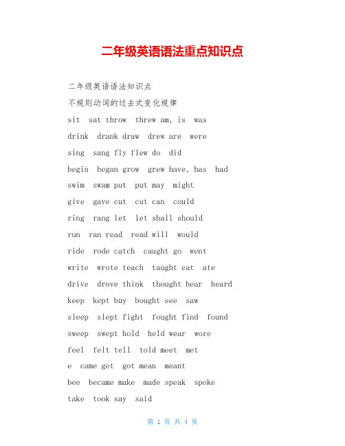 二年级英语语法重点知识点