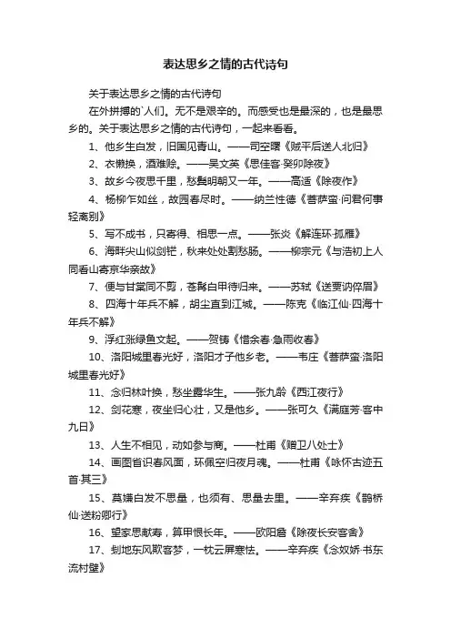 关于表达思乡之情的古代诗句