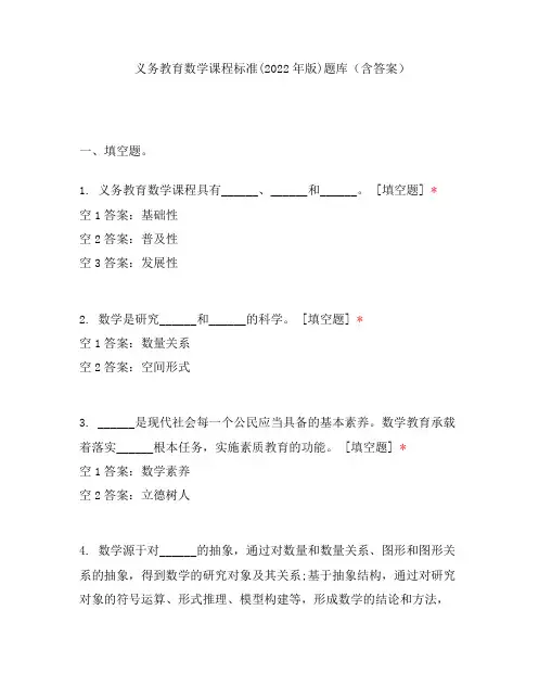 义务教育数学课程标准(2022年版)题库(含答案)