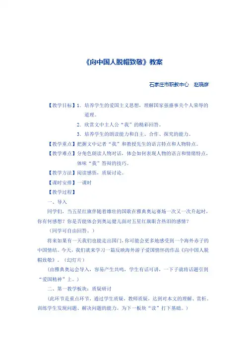 向中国人脱帽致敬