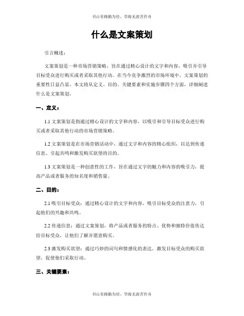 什么是文案策划