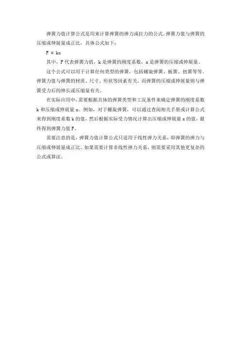 弹簧力值计算公式