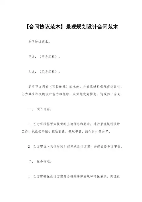 【合同协议范本】景观规划设计合同范本