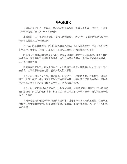 蚂蚁奇遇记