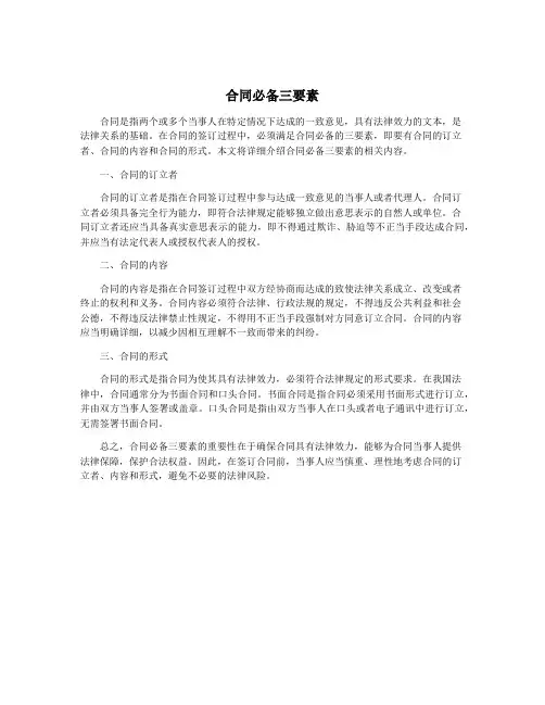 合同必备三要素