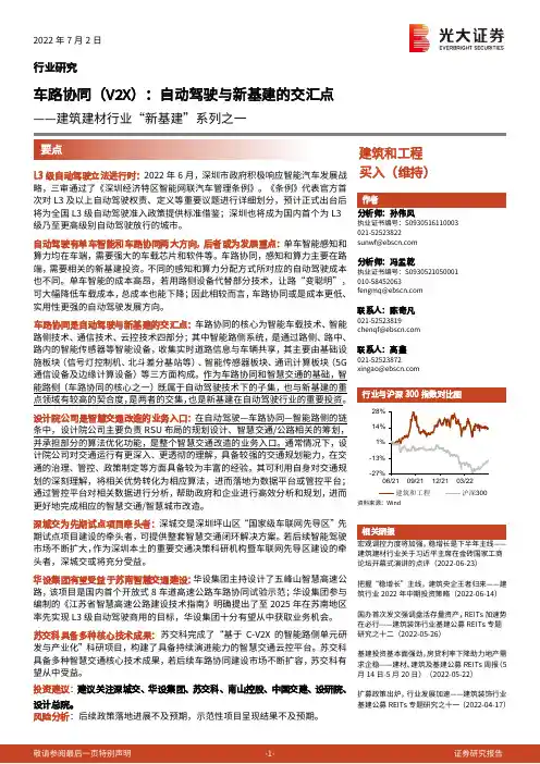 建筑建材行业“新基建”系列之一：车路协同（V2X）：自动驾驶与新基建的交汇点