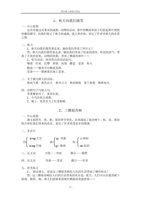 苏教版四年级上册语文笔记