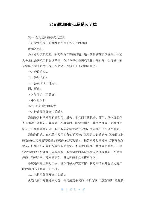 公文通知的格式及精选7篇