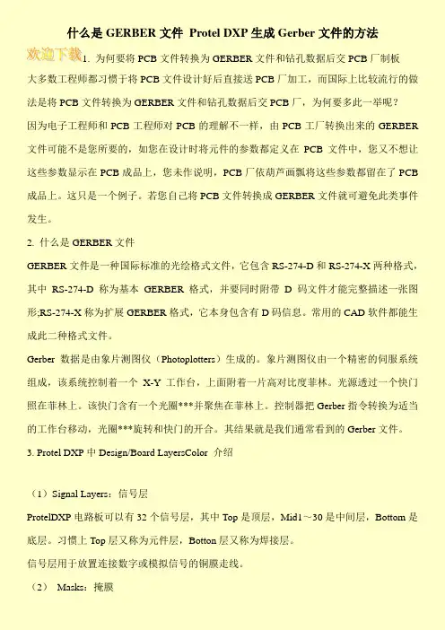什么是GERBER文件 Protel DXP生成Gerber文件的方法