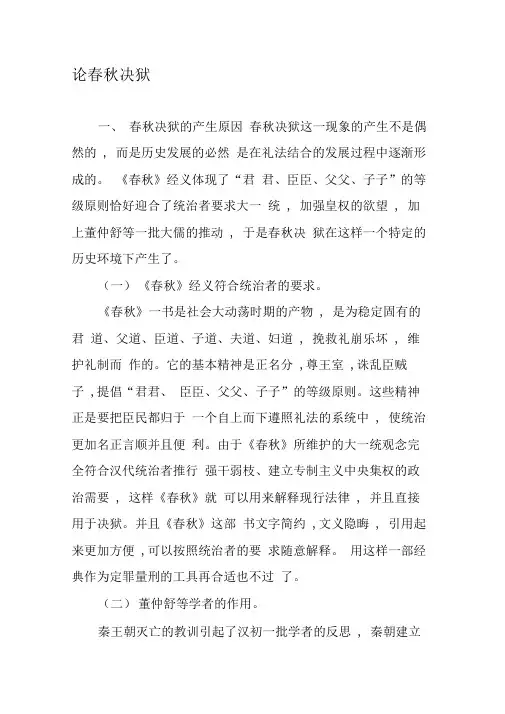 论春秋决狱