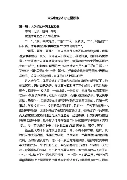 大学校园体育之星模版