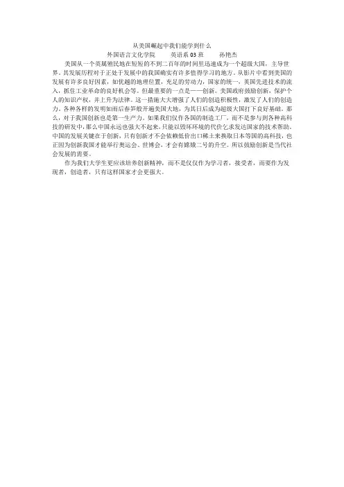 从美国崛起中我们能学到什么