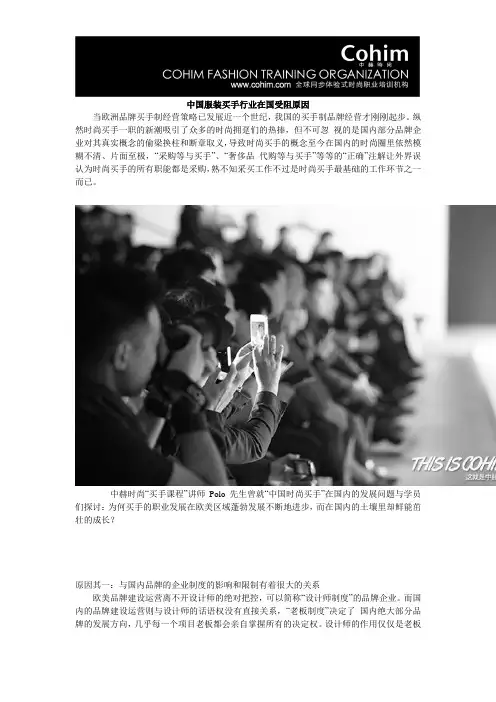 中国服装买手行业在国受阻原因