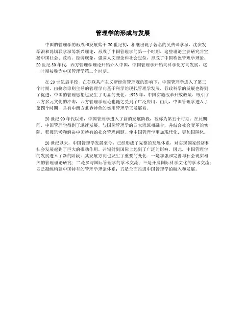 管理学的形成与发展