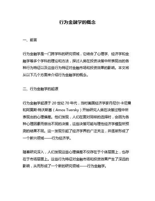 行为金融学的概念