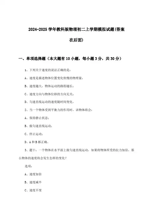 教科版物理初二上学期试题与参考答案(2024-2025学年)