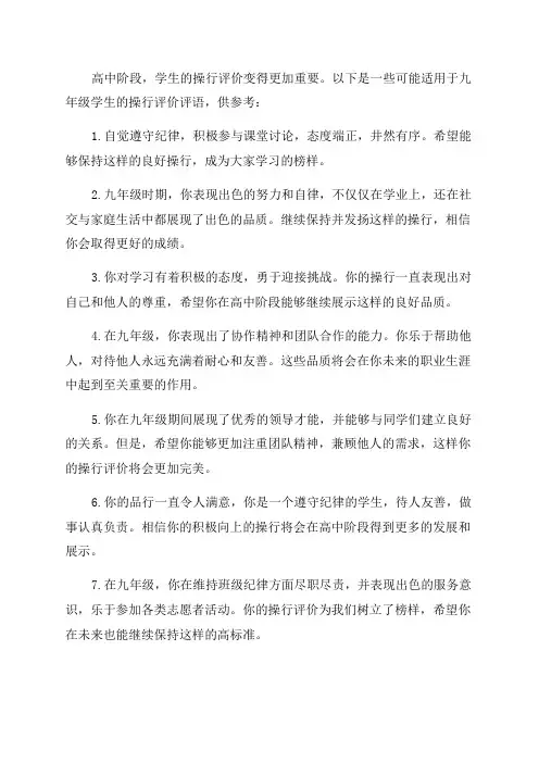 九年级学生操行评价评语