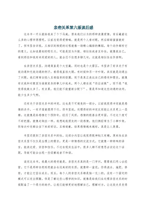 亲密关系第六版读后感