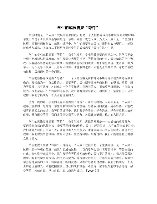 学生的成长需要“等待”