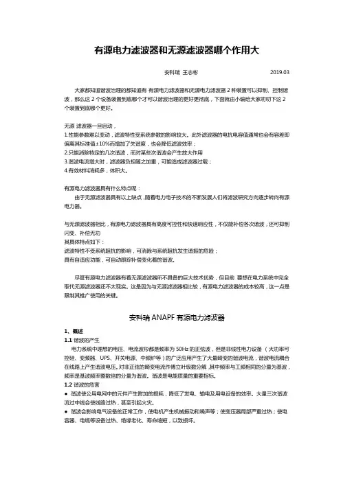 有源电力滤波器和无源滤波器哪个作用大
