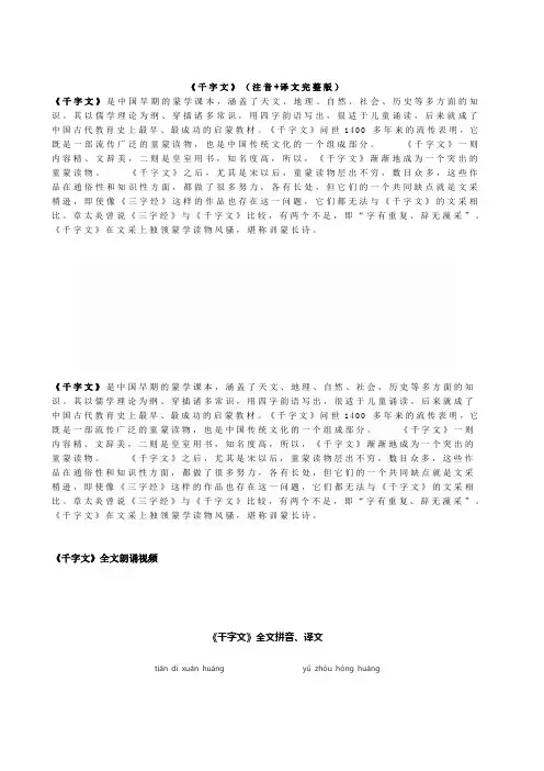 《千字文》(注音+译文完整版)