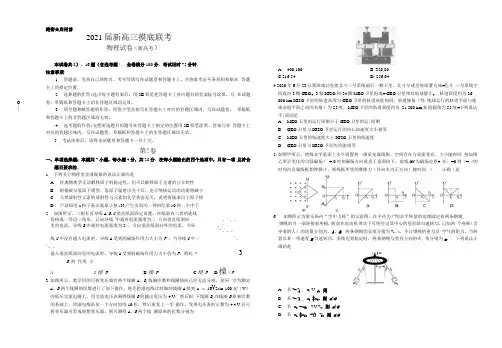 河北省衡水中学2021届高三9月联考(新高考)物理试题+PDF版含答案
