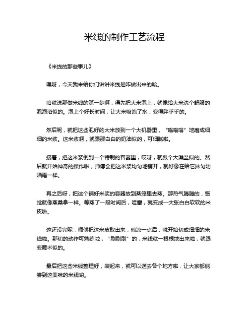 米线的制作工艺流程