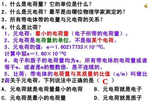 1.2《库仑定律》人教版选修3-1