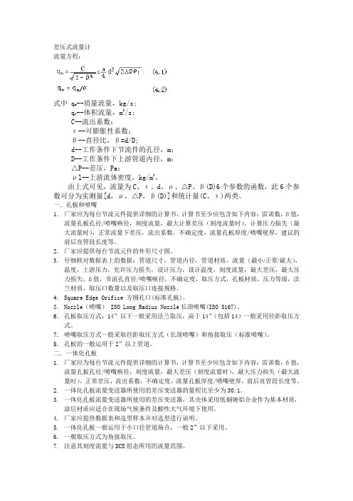 流量计选型总结