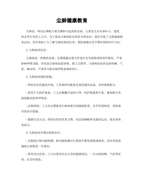 尘肺健康教育