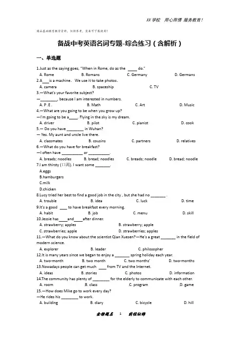 中考英语专项训练各题型练习(含解析)名词专题练习