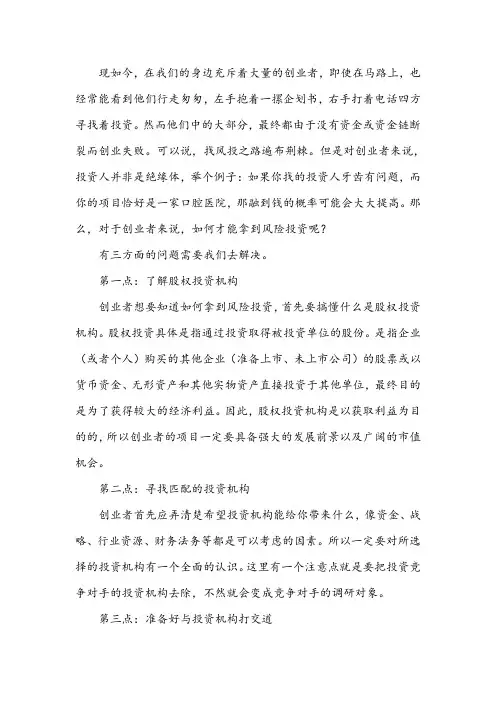 创业者如何拿到适合自己的风险投资