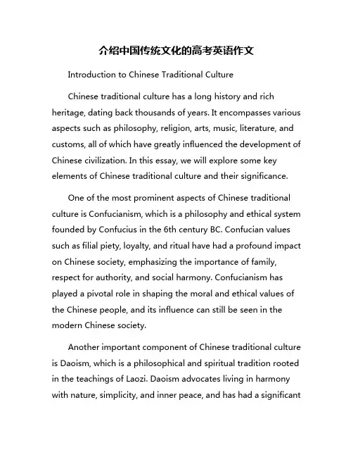 介绍中国传统文化的高考英语作文