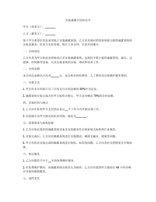 安装滴灌合同协议书